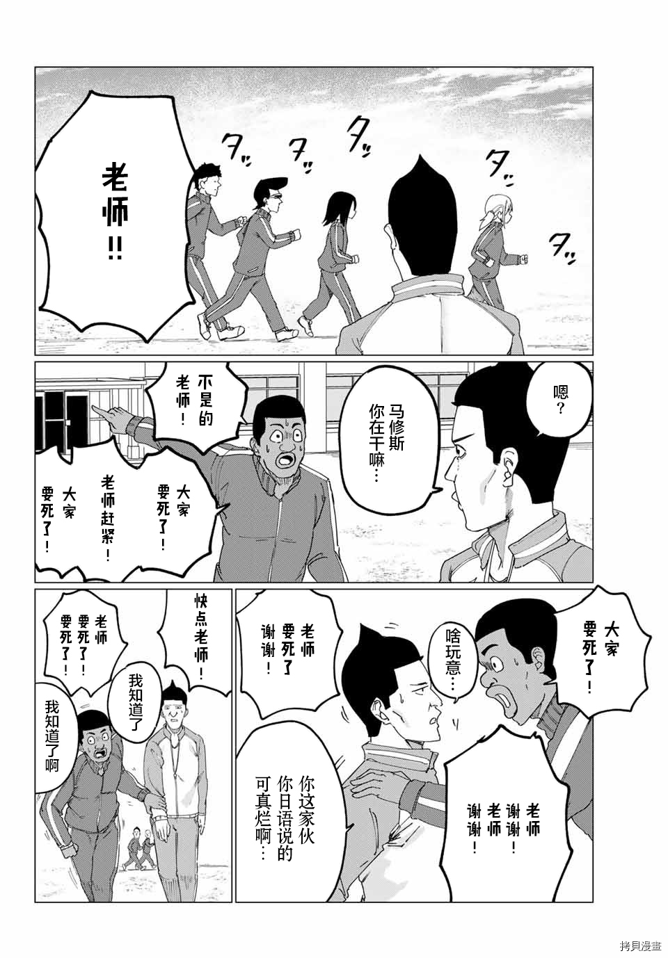 哈批艾尔[拷贝漫画]韩漫全集-第09话无删减无遮挡章节图片 