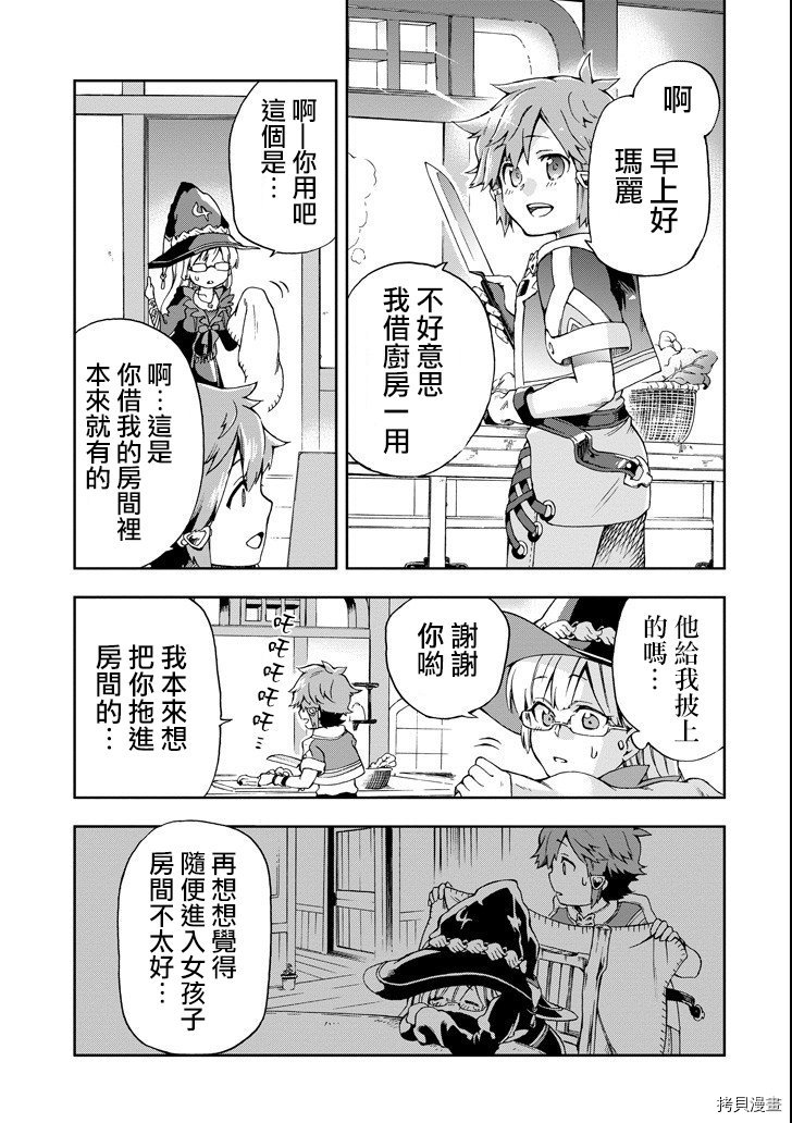 好比是最终迷宫前的少年到新手村生活一般的故事[拷贝漫画]韩漫全集-第01话无删减无遮挡章节图片 