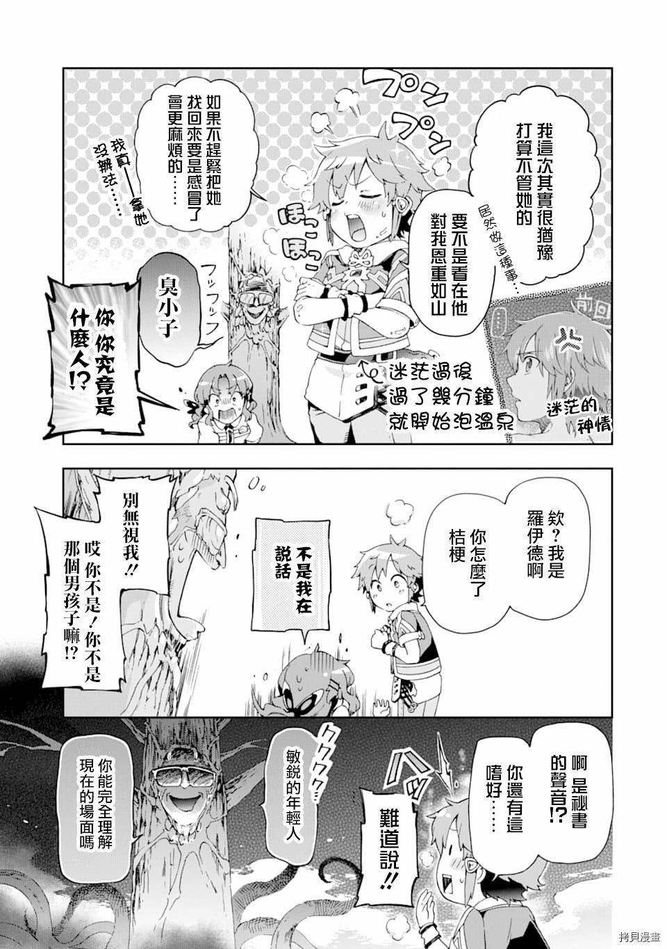 好比是最终迷宫前的少年到新手村生活一般的故事[拷贝漫画]韩漫全集-第25话无删减无遮挡章节图片 