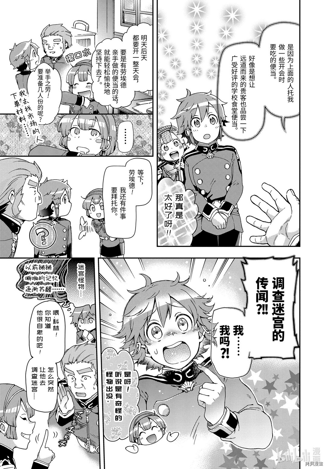 好比是最终迷宫前的少年到新手村生活一般的故事[拷贝漫画]韩漫全集-第28.2话无删减无遮挡章节图片 