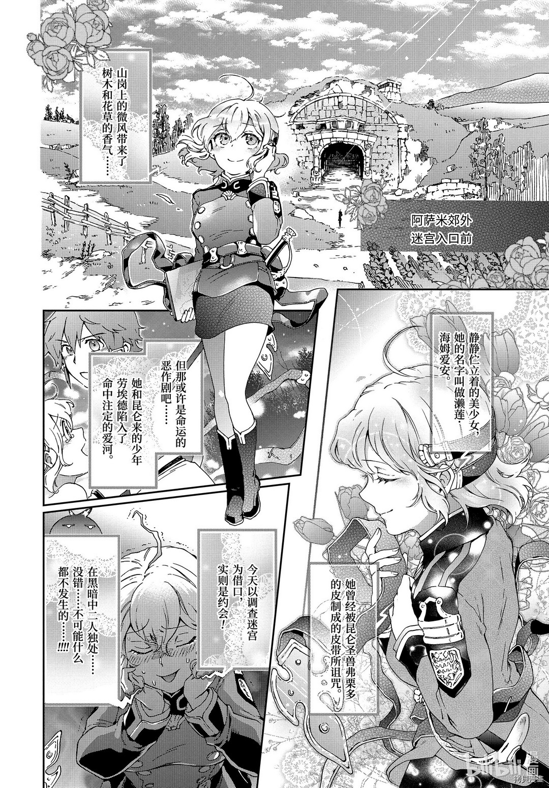 好比是最终迷宫前的少年到新手村生活一般的故事[拷贝漫画]韩漫全集-第28.2话无删减无遮挡章节图片 