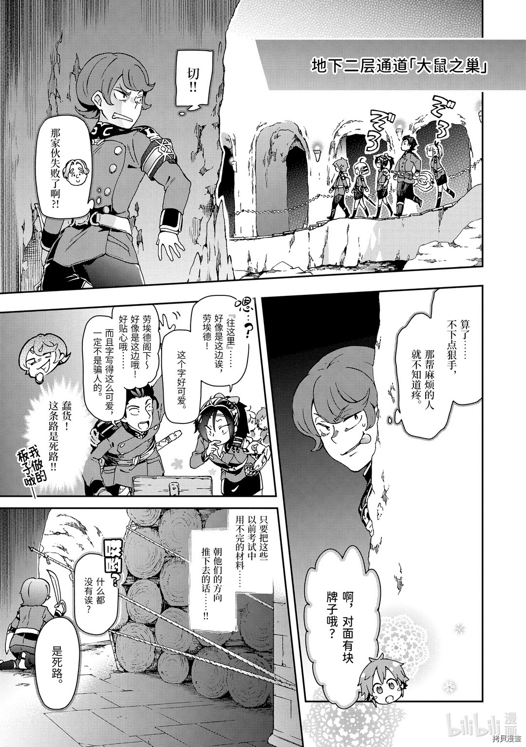 好比是最终迷宫前的少年到新手村生活一般的故事[拷贝漫画]韩漫全集-第29.1话无删减无遮挡章节图片 