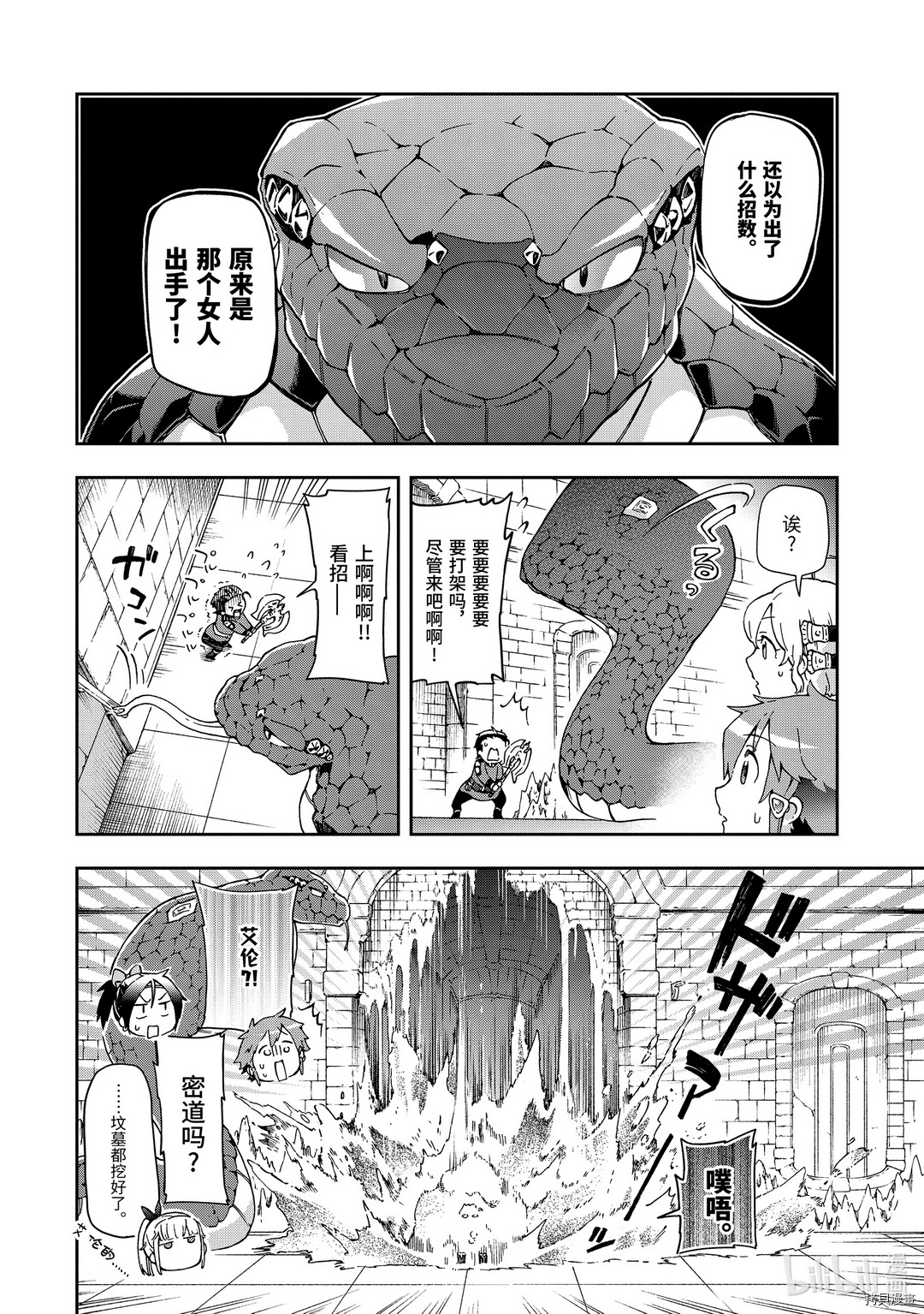 好比是最终迷宫前的少年到新手村生活一般的故事[拷贝漫画]韩漫全集-第30.1话无删减无遮挡章节图片 