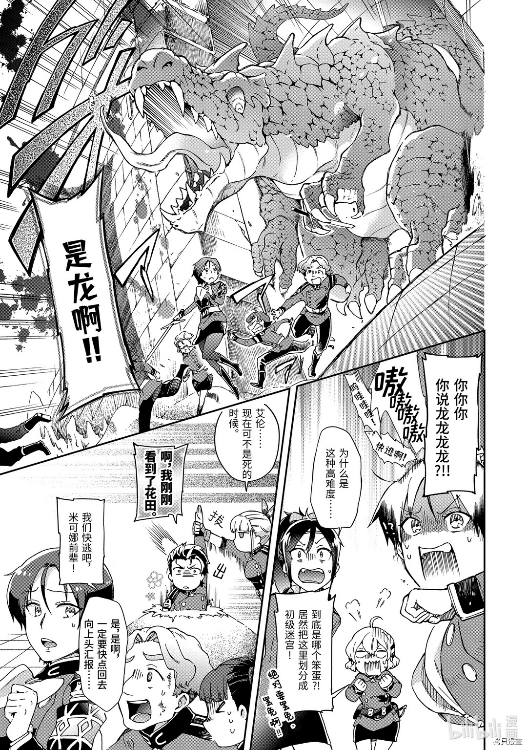 好比是最终迷宫前的少年到新手村生活一般的故事[拷贝漫画]韩漫全集-第30.1话无删减无遮挡章节图片 