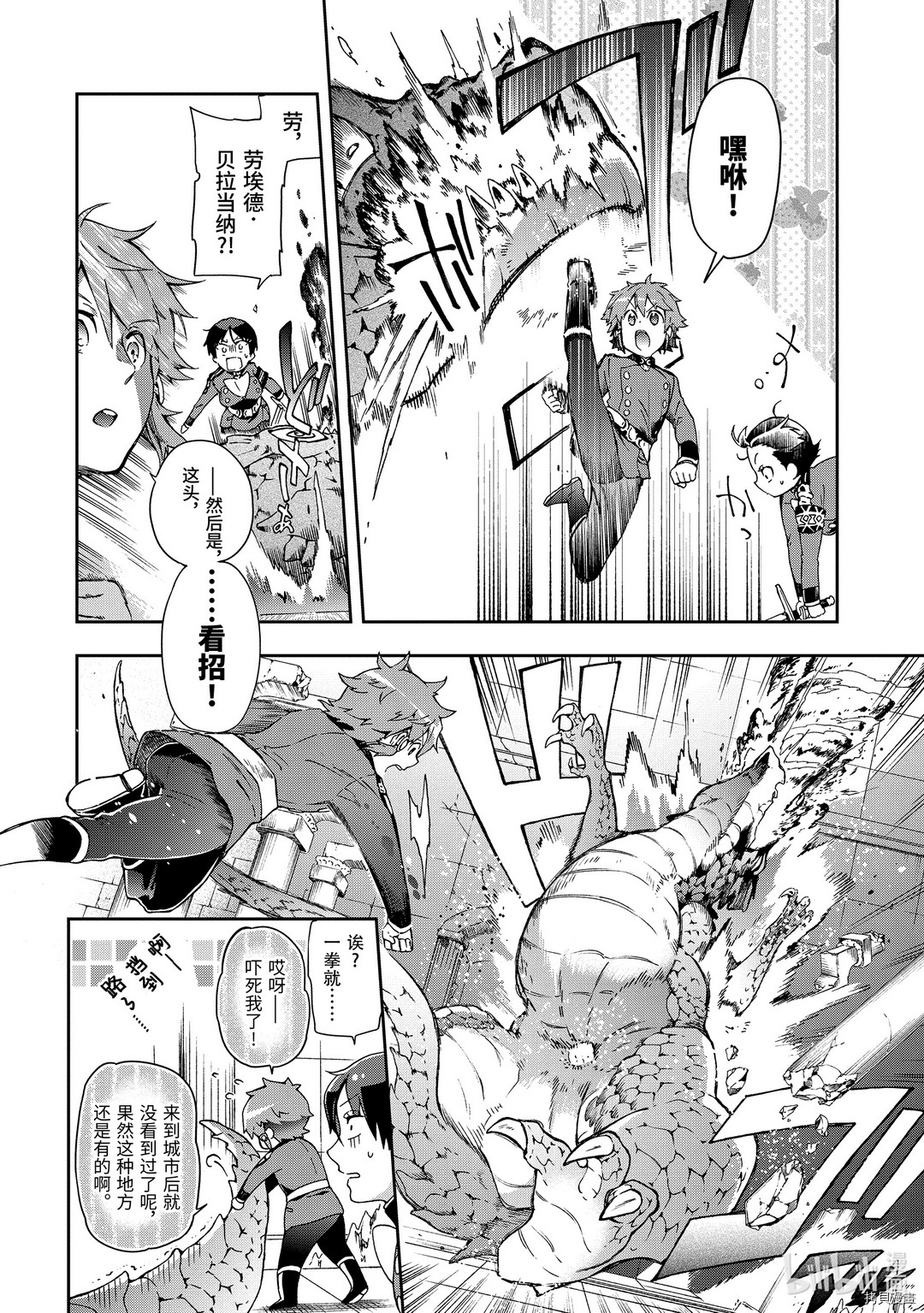 好比是最终迷宫前的少年到新手村生活一般的故事[拷贝漫画]韩漫全集-第30.2话无删减无遮挡章节图片 