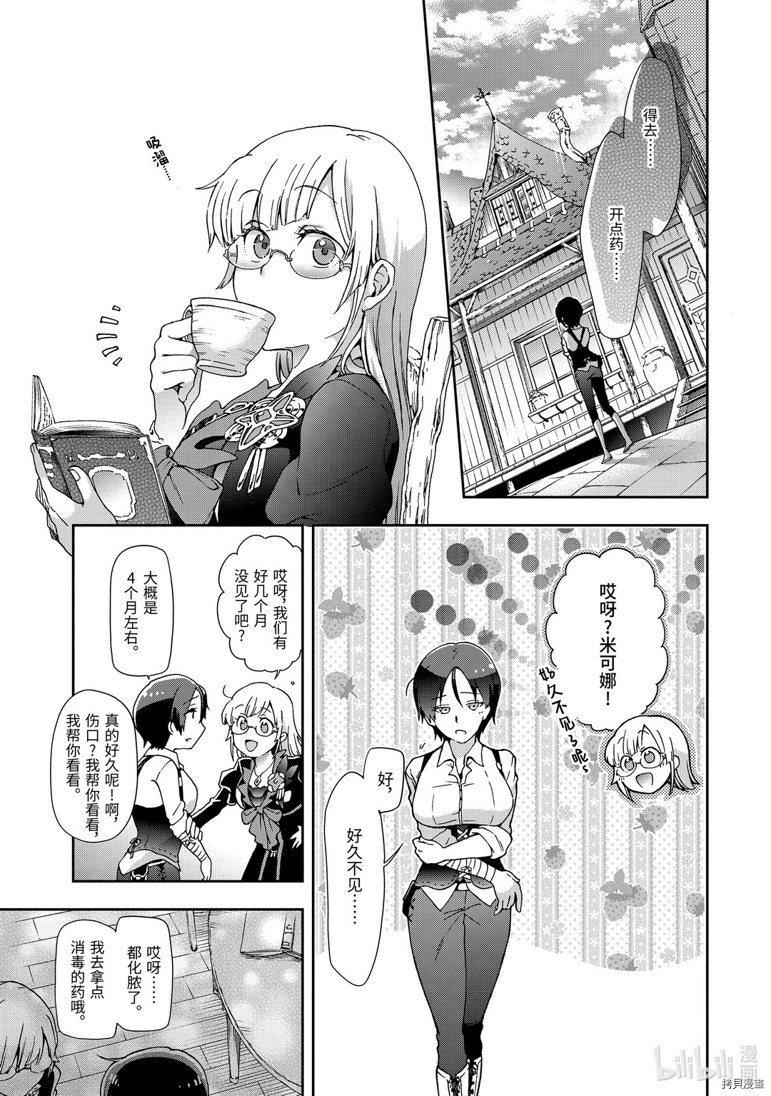 好比是最终迷宫前的少年到新手村生活一般的故事[拷贝漫画]韩漫全集-第30.2话无删减无遮挡章节图片 