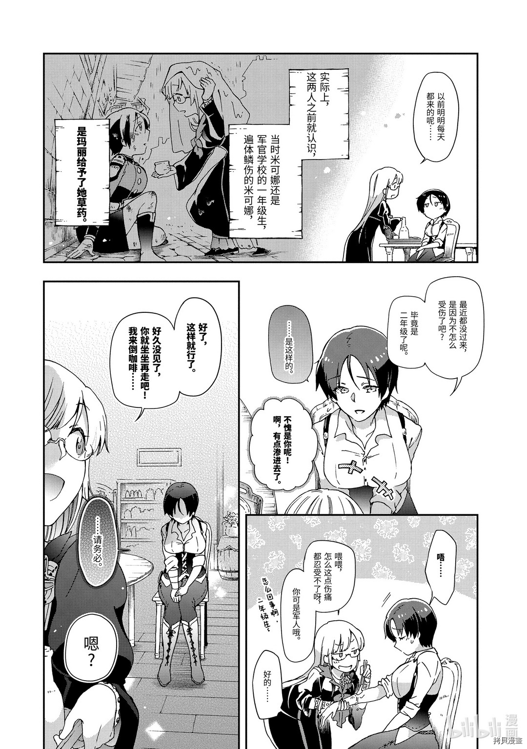 好比是最终迷宫前的少年到新手村生活一般的故事[拷贝漫画]韩漫全集-第30.2话无删减无遮挡章节图片 