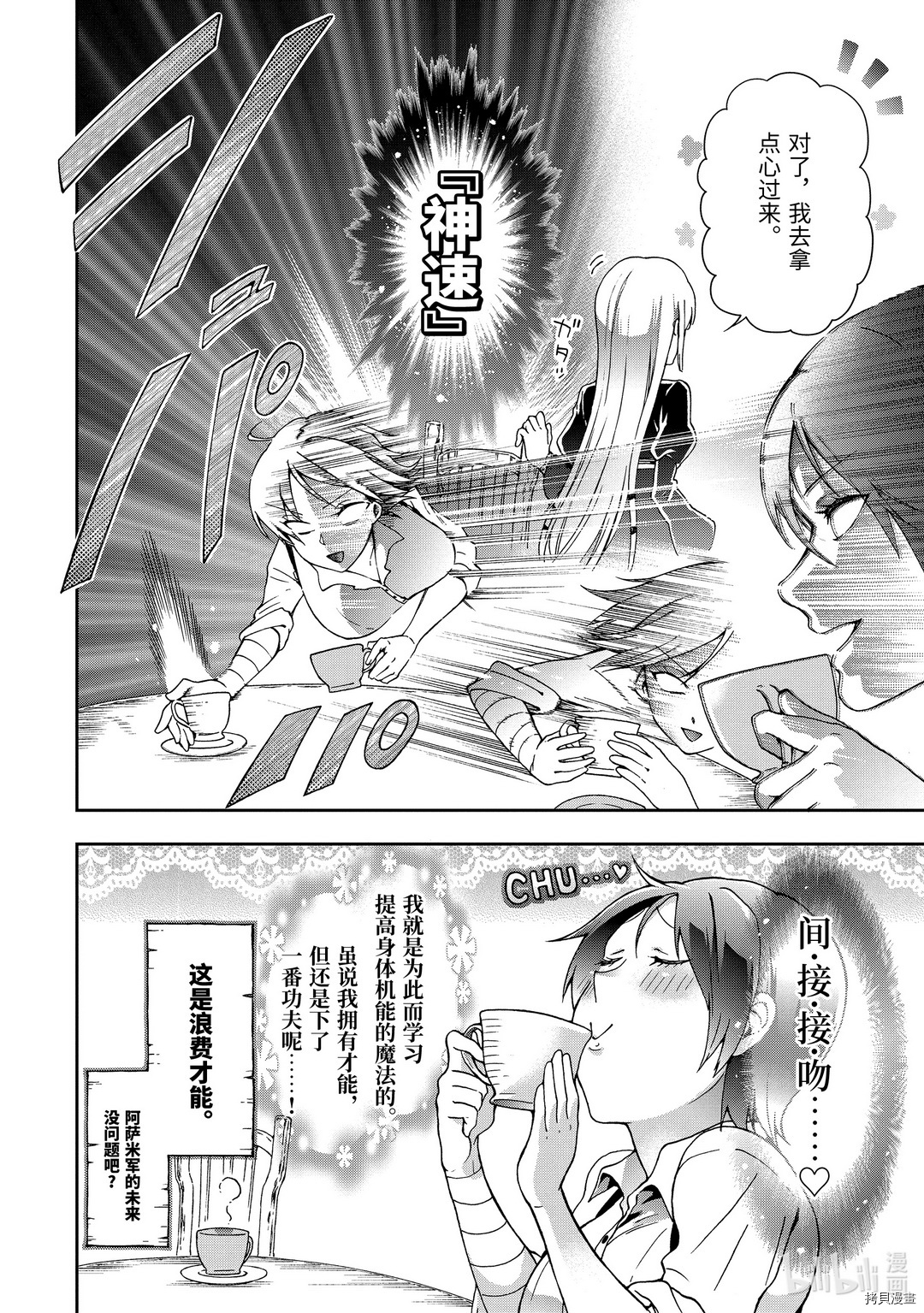 好比是最终迷宫前的少年到新手村生活一般的故事[拷贝漫画]韩漫全集-第30.2话无删减无遮挡章节图片 