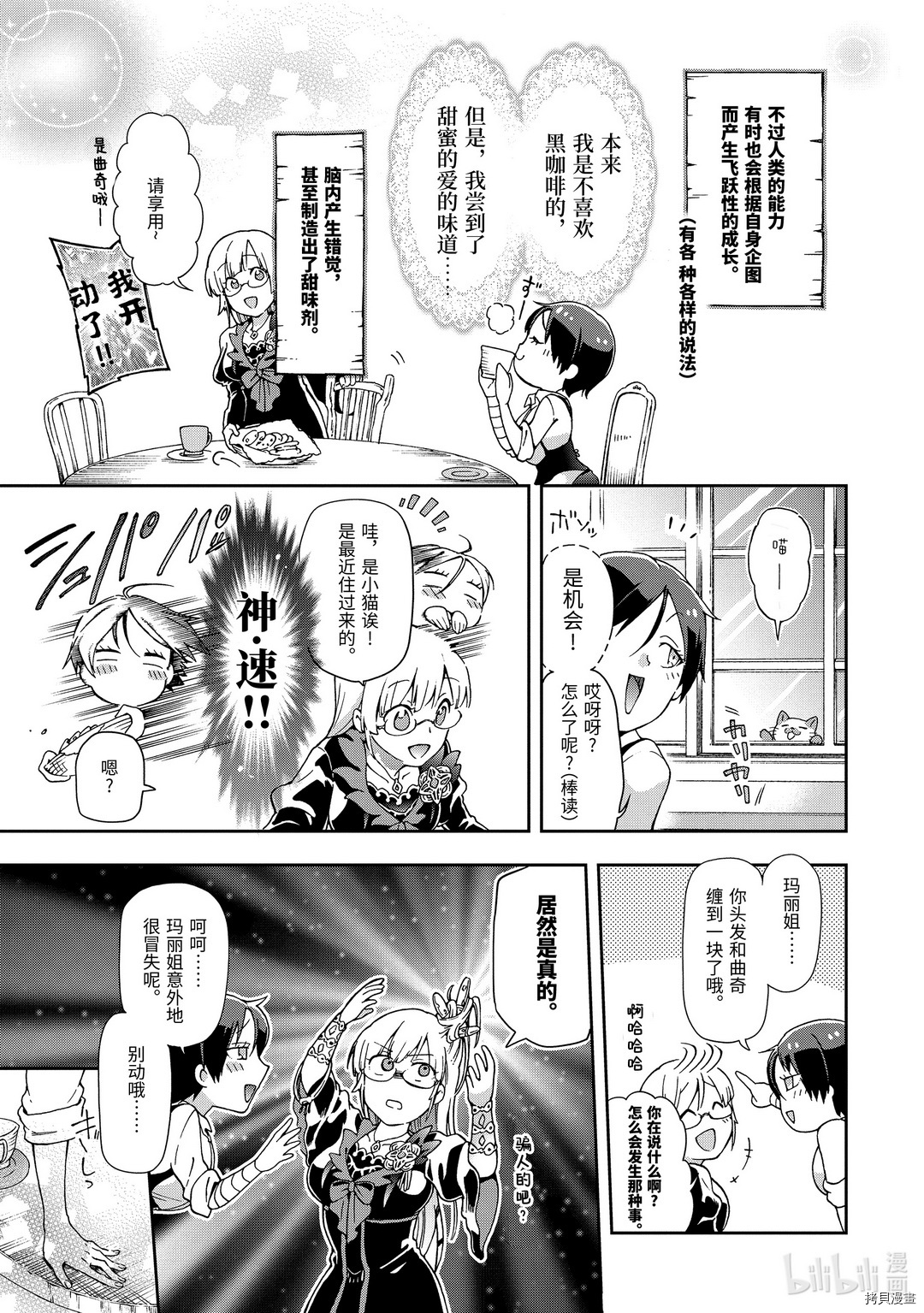 好比是最终迷宫前的少年到新手村生活一般的故事[拷贝漫画]韩漫全集-第30.2话无删减无遮挡章节图片 