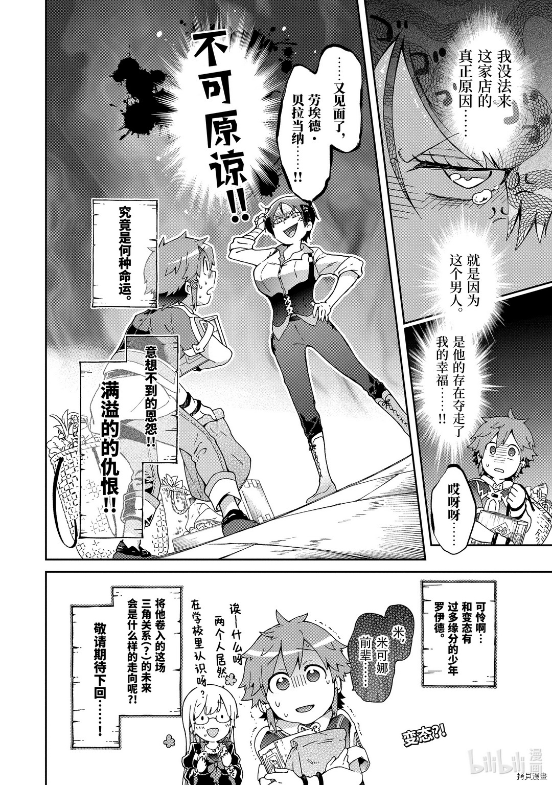 好比是最终迷宫前的少年到新手村生活一般的故事[拷贝漫画]韩漫全集-第30.2话无删减无遮挡章节图片 