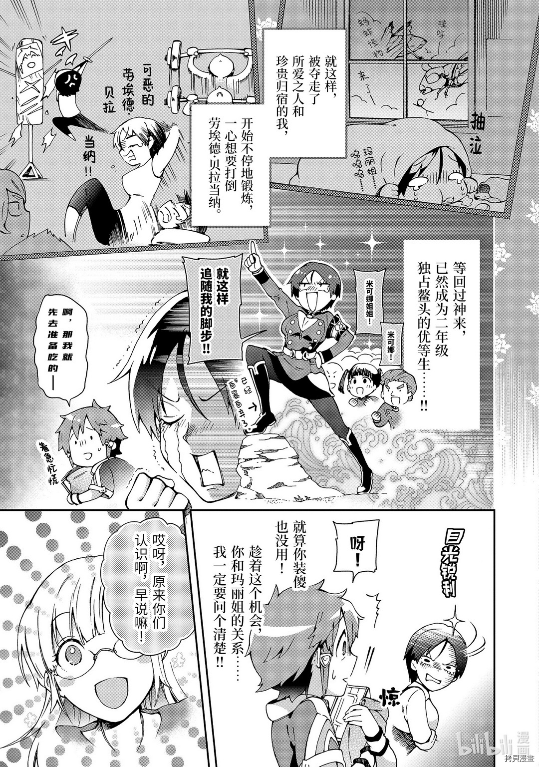 好比是最终迷宫前的少年到新手村生活一般的故事[拷贝漫画]韩漫全集-第31.1话无删减无遮挡章节图片 