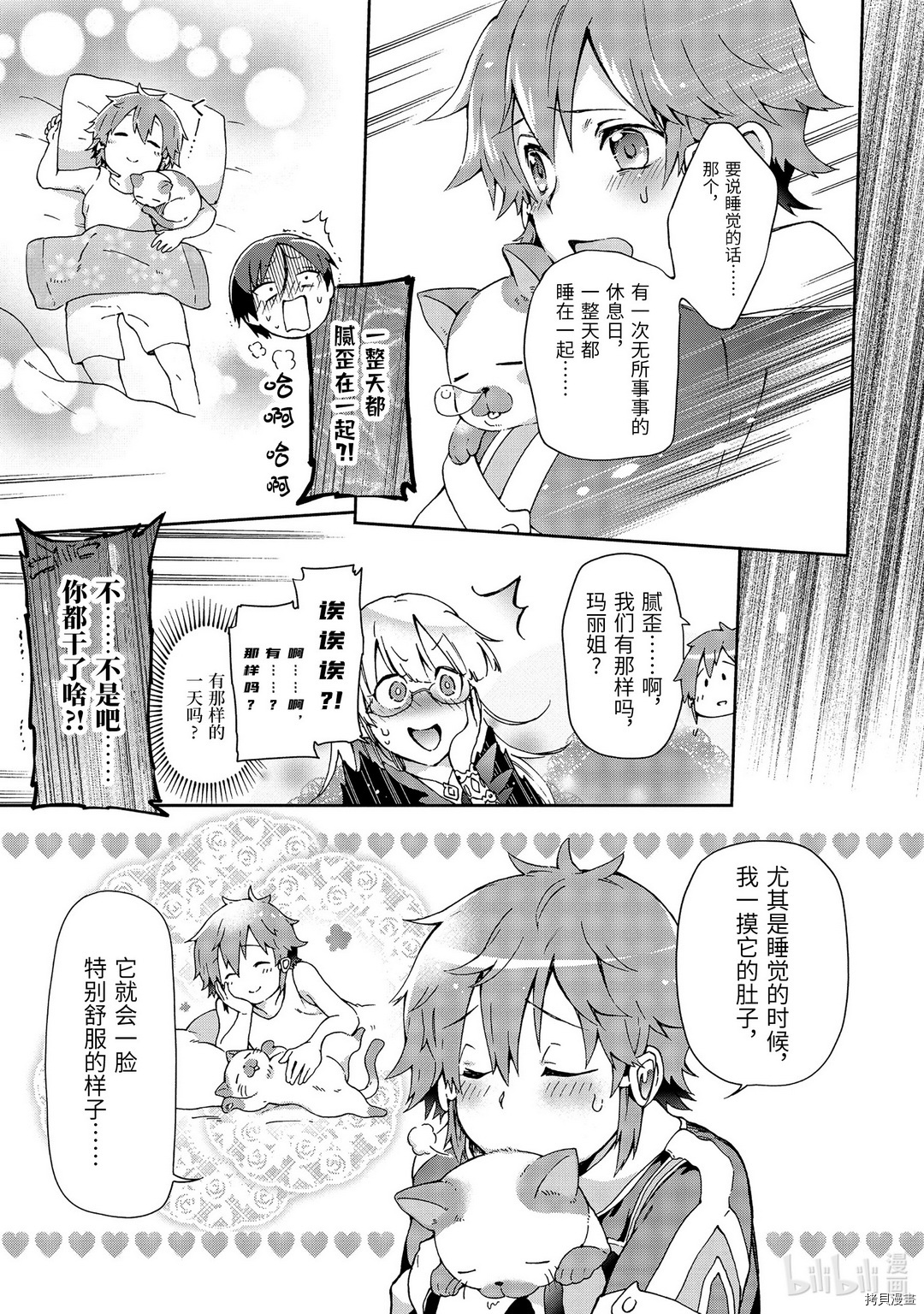 好比是最终迷宫前的少年到新手村生活一般的故事[拷贝漫画]韩漫全集-第31.1话无删减无遮挡章节图片 