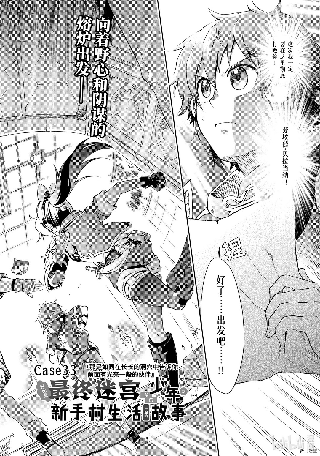 好比是最终迷宫前的少年到新手村生活一般的故事[拷贝漫画]韩漫全集-第33.1话无删减无遮挡章节图片 