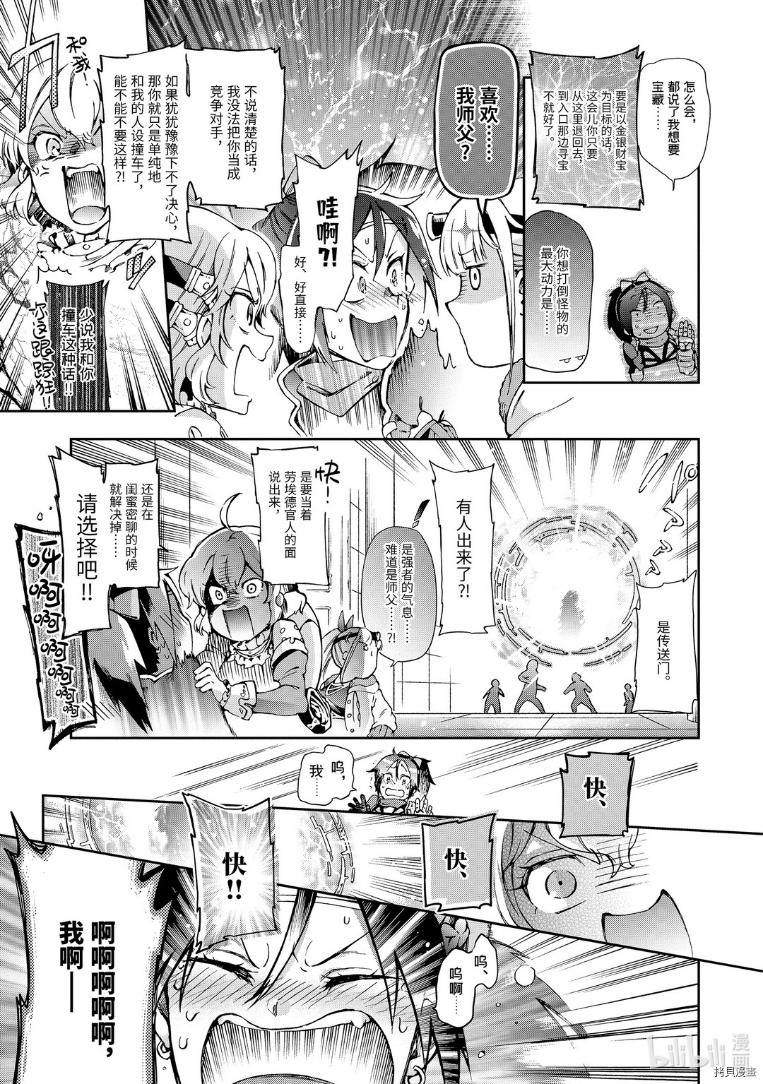 好比是最终迷宫前的少年到新手村生活一般的故事[拷贝漫画]韩漫全集-第33.1话无删减无遮挡章节图片 