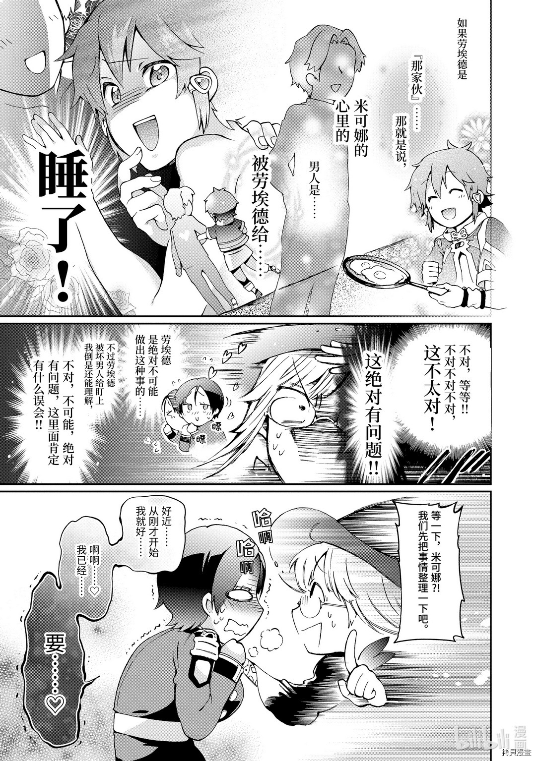 好比是最终迷宫前的少年到新手村生活一般的故事[拷贝漫画]韩漫全集-第33.2话无删减无遮挡章节图片 
