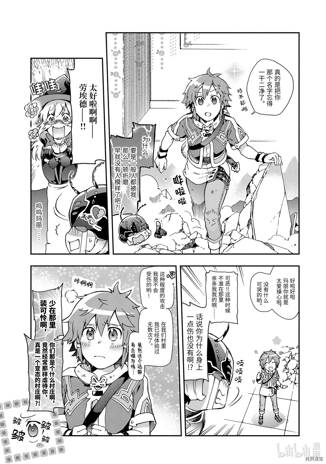 好比是最终迷宫前的少年到新手村生活一般的故事[拷贝漫画]韩漫全集-第34.1话无删减无遮挡章节图片 