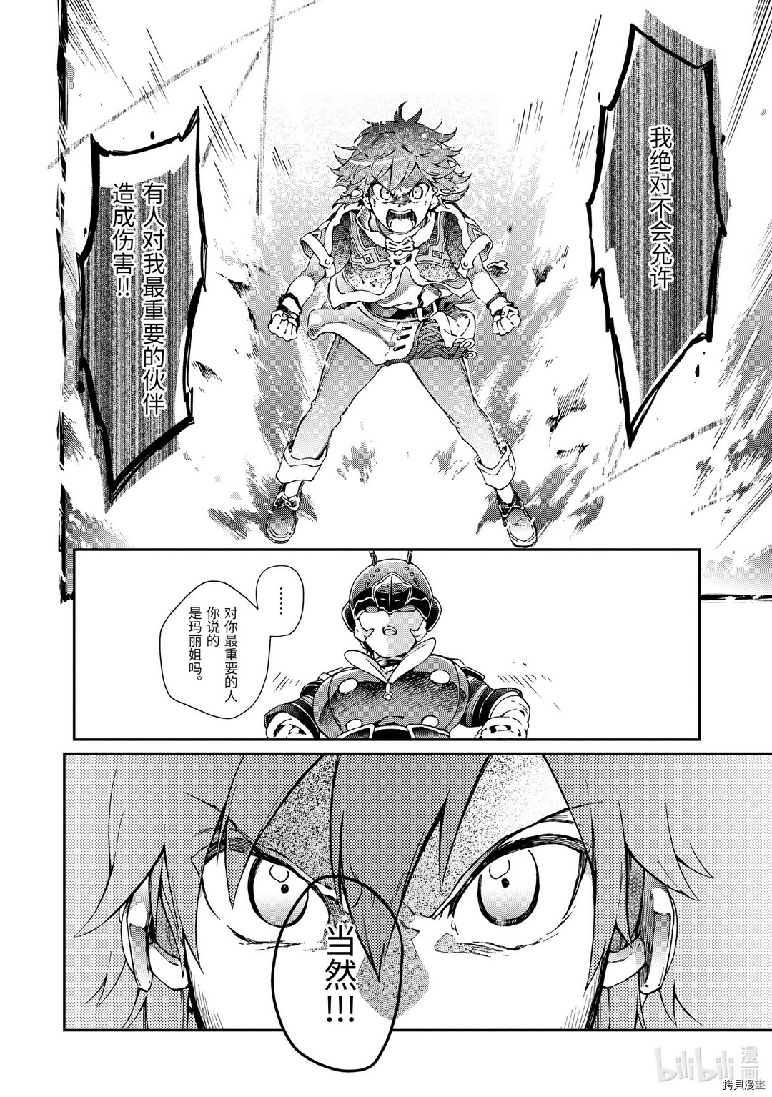 好比是最终迷宫前的少年到新手村生活一般的故事[拷贝漫画]韩漫全集-第34.2话无删减无遮挡章节图片 