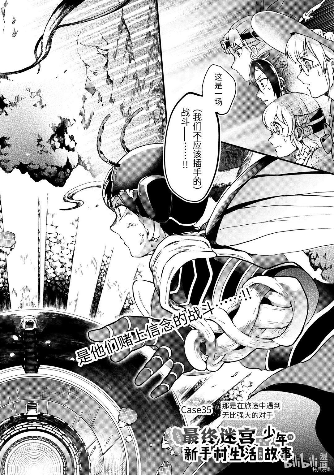 好比是最终迷宫前的少年到新手村生活一般的故事[拷贝漫画]韩漫全集-第35.1话无删减无遮挡章节图片 