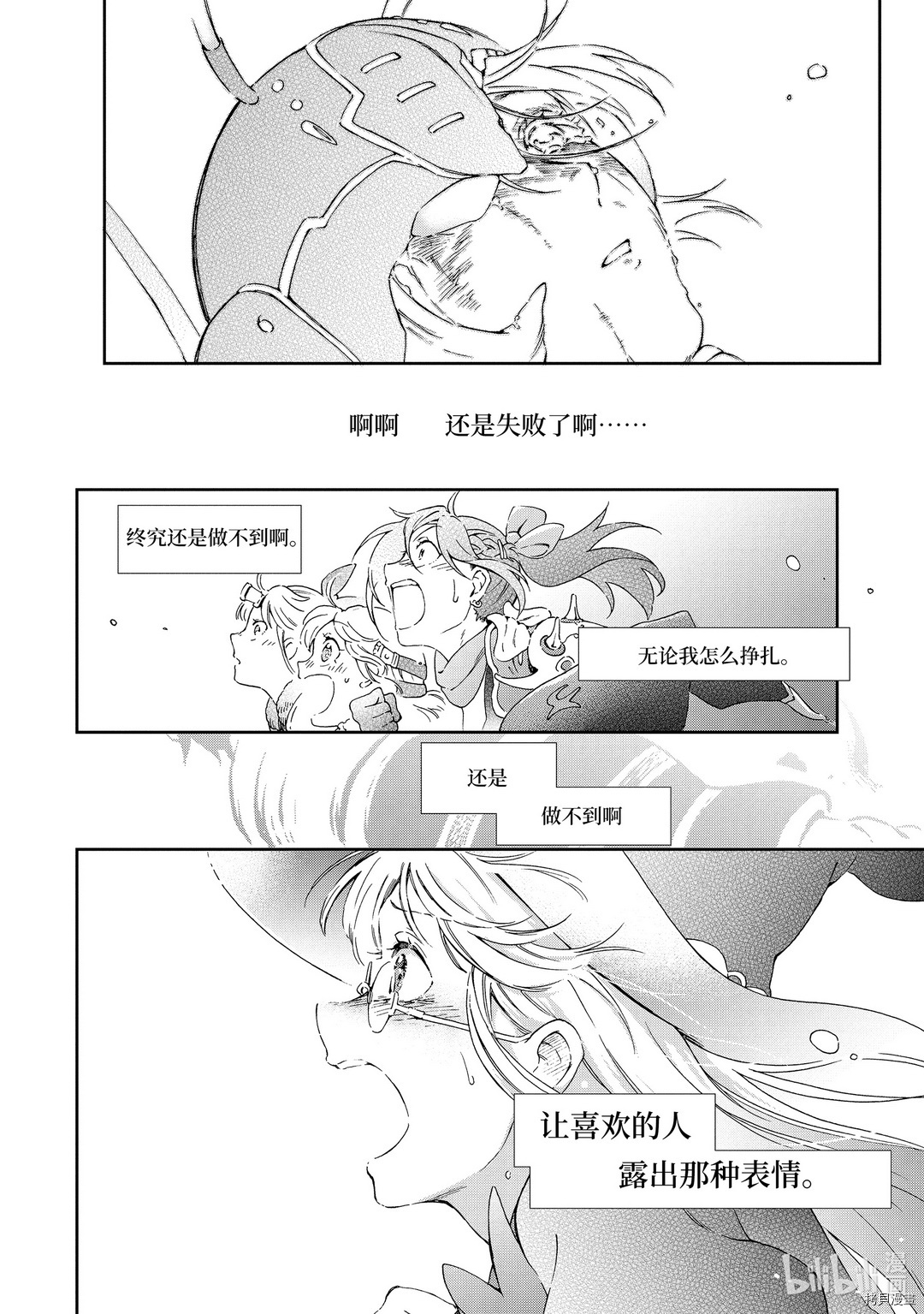 好比是最终迷宫前的少年到新手村生活一般的故事[拷贝漫画]韩漫全集-第35.2话无删减无遮挡章节图片 