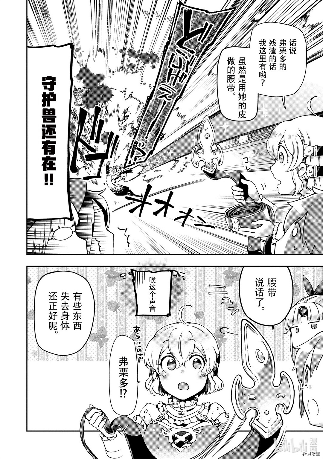 好比是最终迷宫前的少年到新手村生活一般的故事[拷贝漫画]韩漫全集-第36.2话无删减无遮挡章节图片 