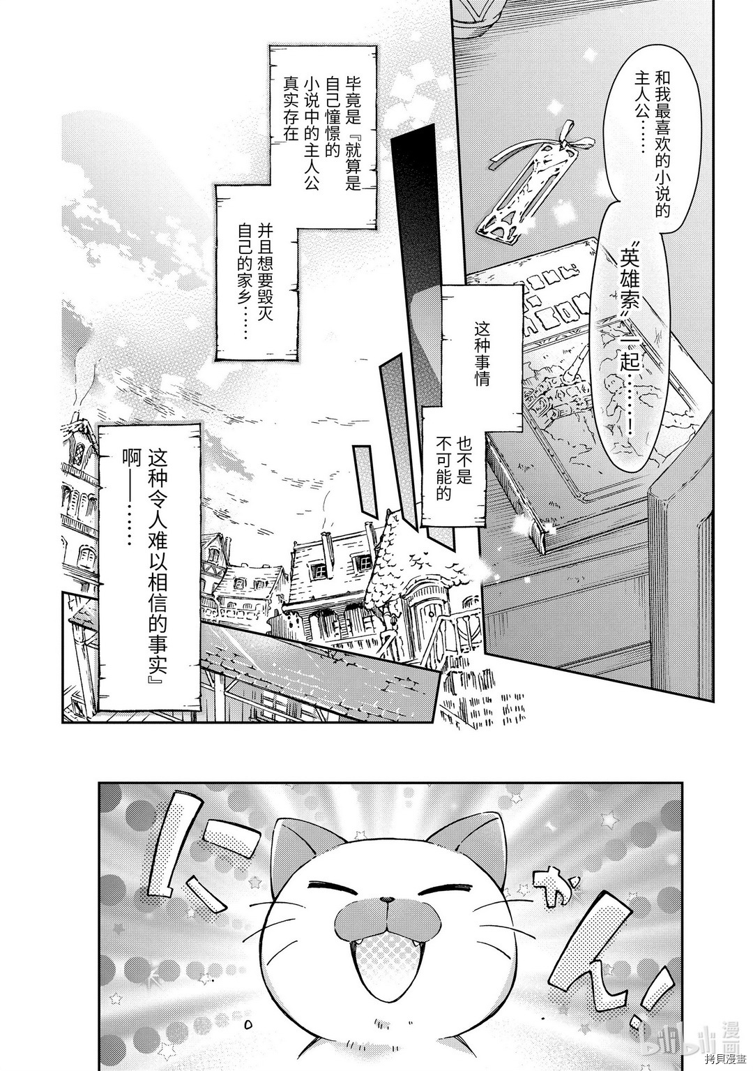 好比是最终迷宫前的少年到新手村生活一般的故事[拷贝漫画]韩漫全集-第36.2话无删减无遮挡章节图片 