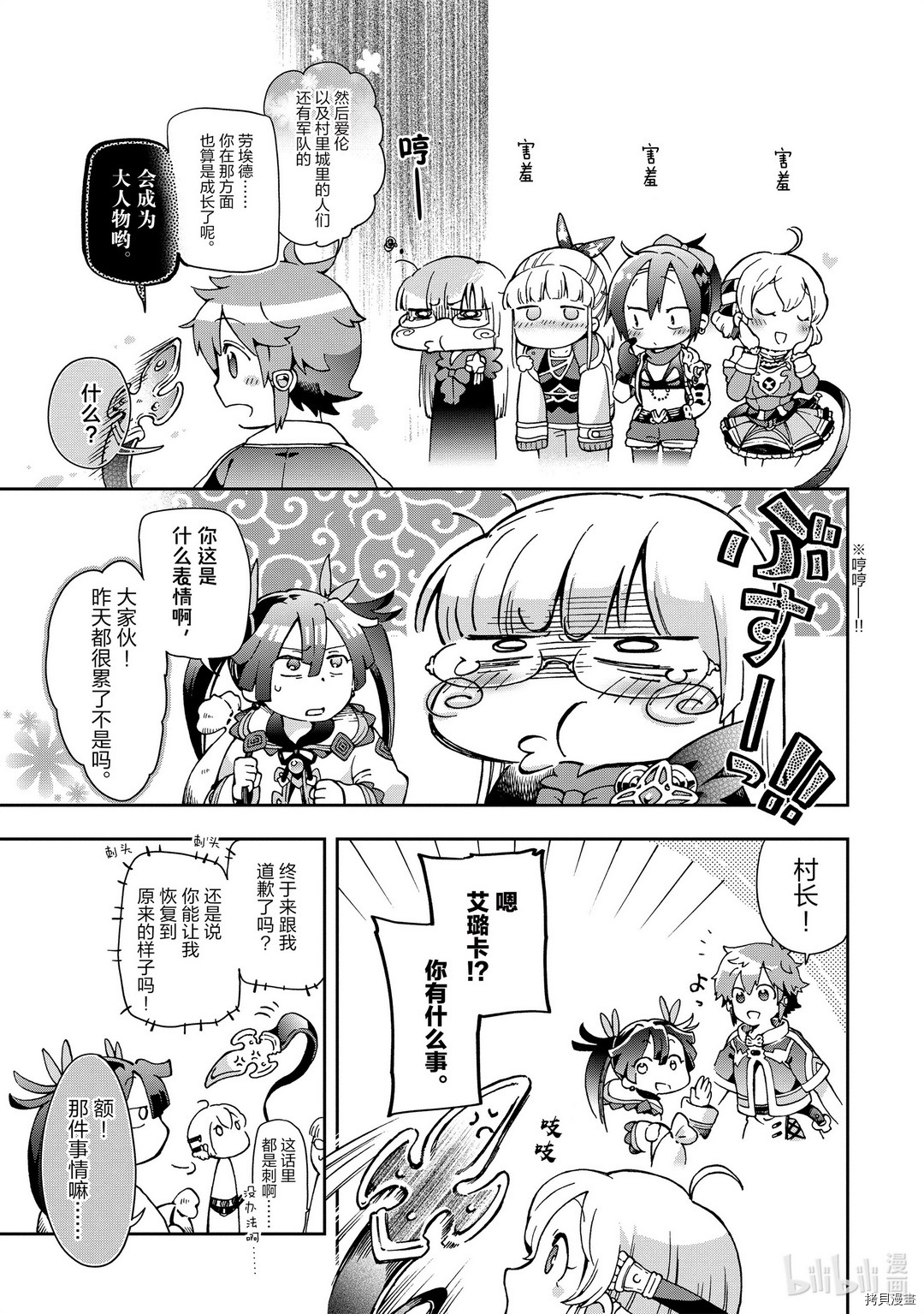 好比是最终迷宫前的少年到新手村生活一般的故事[拷贝漫画]韩漫全集-第36.2话无删减无遮挡章节图片 