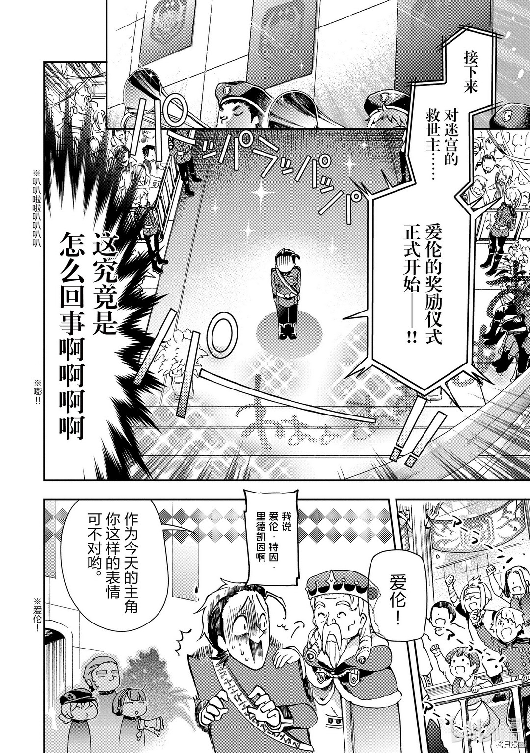 好比是最终迷宫前的少年到新手村生活一般的故事[拷贝漫画]韩漫全集-第36.2话无删减无遮挡章节图片 