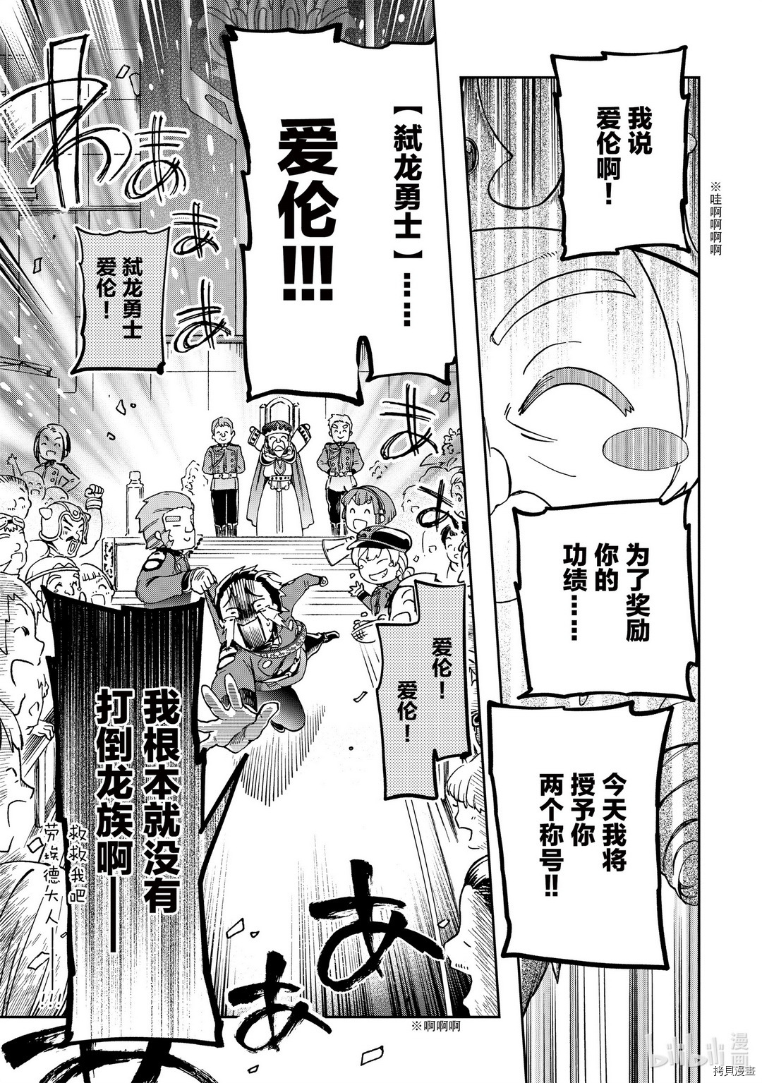 好比是最终迷宫前的少年到新手村生活一般的故事[拷贝漫画]韩漫全集-第36.2话无删减无遮挡章节图片 