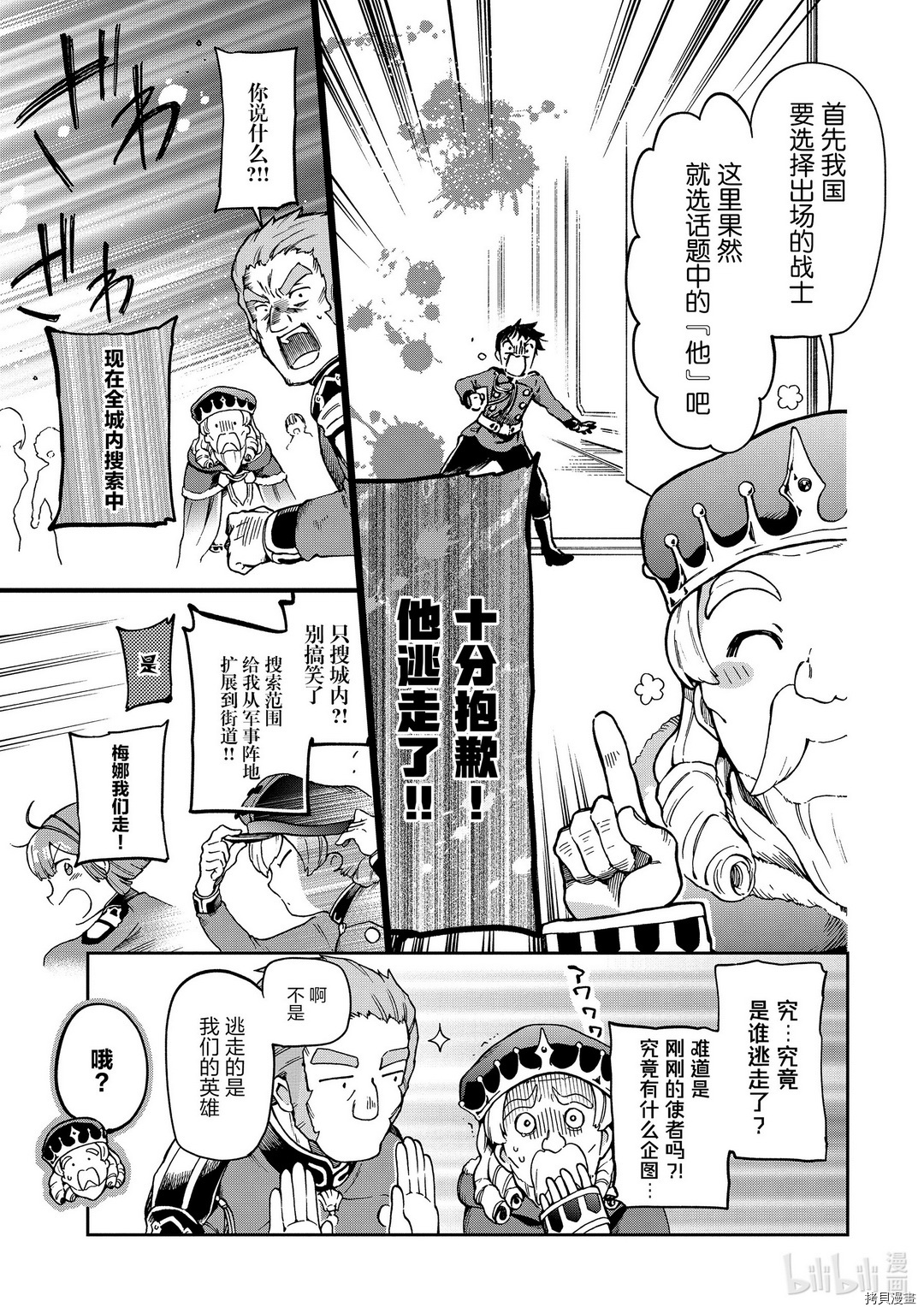 好比是最终迷宫前的少年到新手村生活一般的故事[拷贝漫画]韩漫全集-第37.1话无删减无遮挡章节图片 