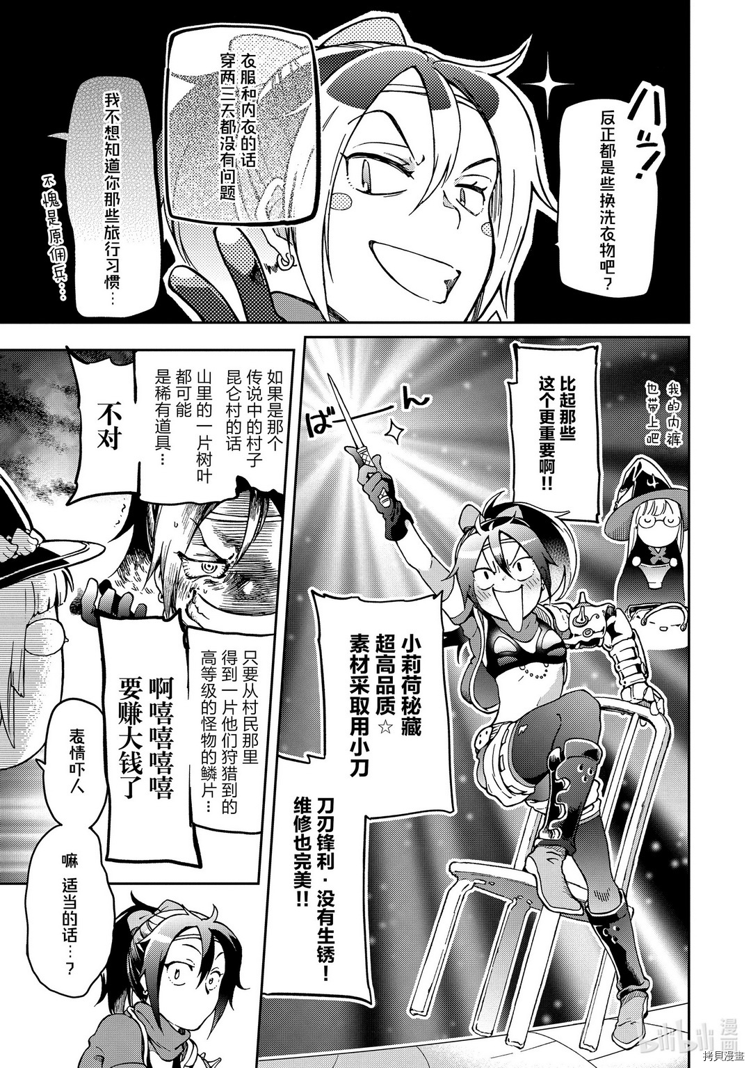 好比是最终迷宫前的少年到新手村生活一般的故事[拷贝漫画]韩漫全集-第37.1话无删减无遮挡章节图片 