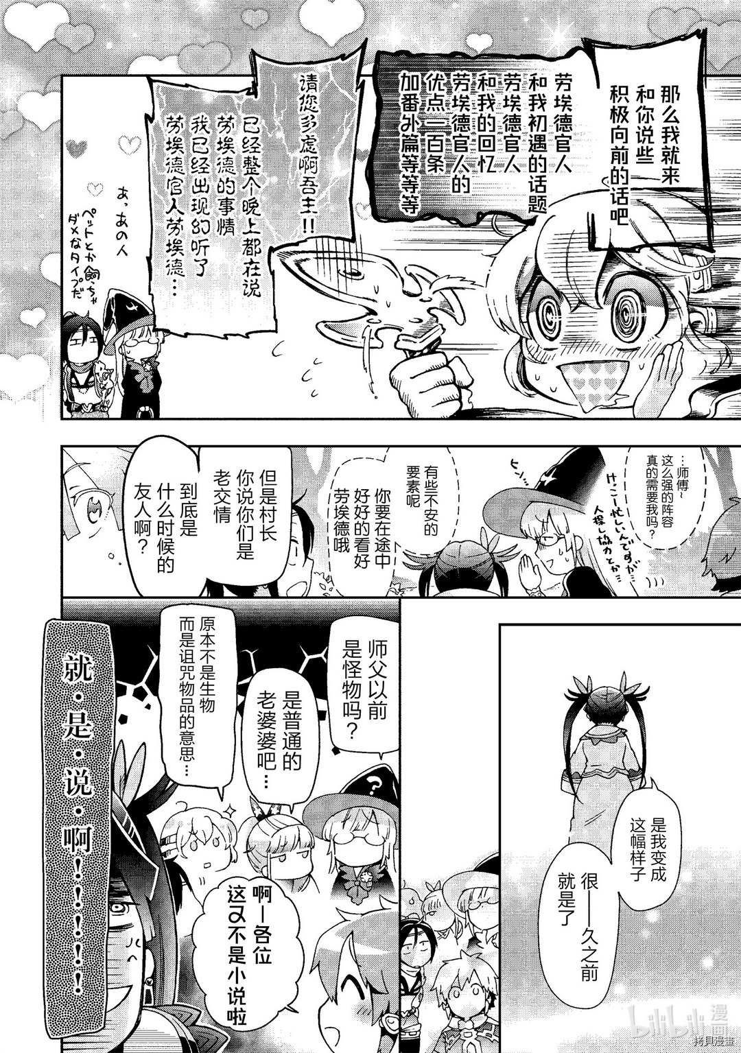 好比是最终迷宫前的少年到新手村生活一般的故事[拷贝漫画]韩漫全集-第37.2话无删减无遮挡章节图片 