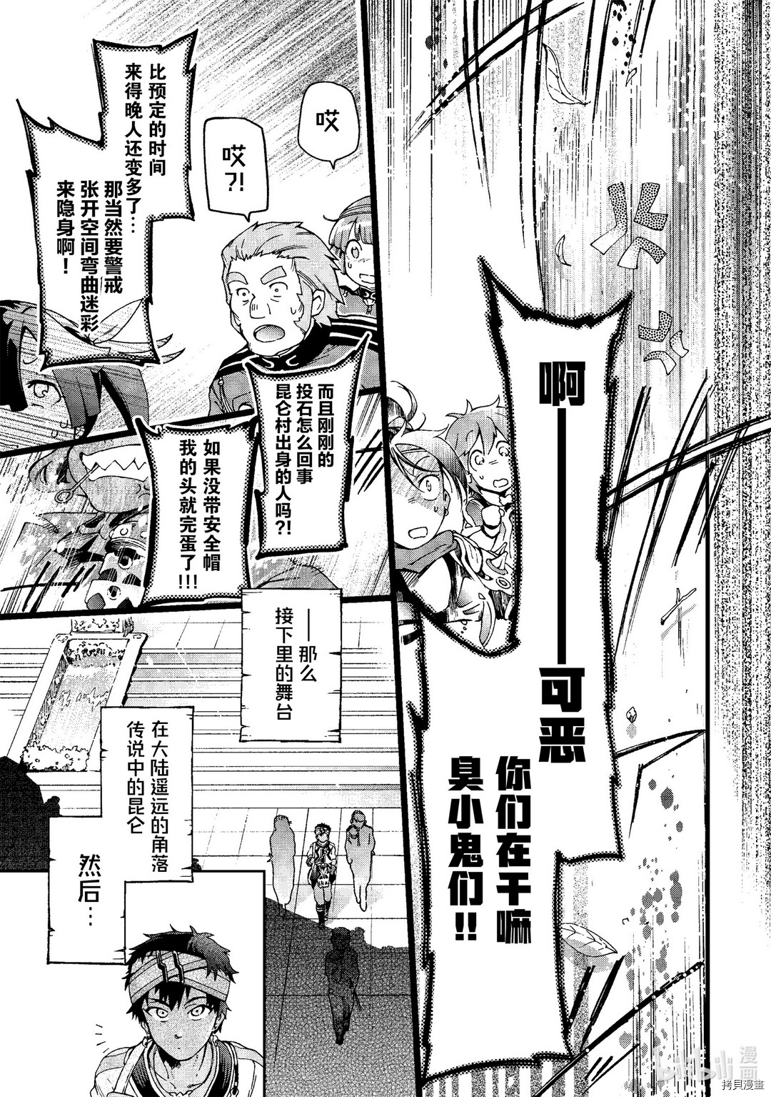 好比是最终迷宫前的少年到新手村生活一般的故事[拷贝漫画]韩漫全集-第37.2话无删减无遮挡章节图片 