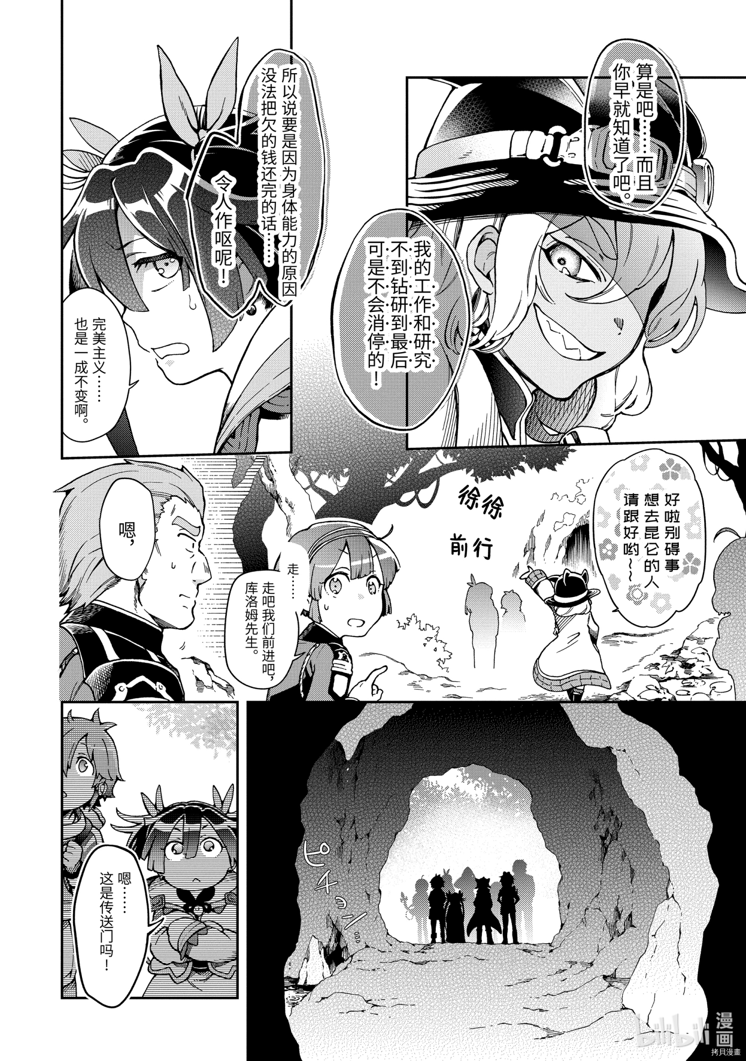 好比是最终迷宫前的少年到新手村生活一般的故事[拷贝漫画]韩漫全集-第38.1話无删减无遮挡章节图片 