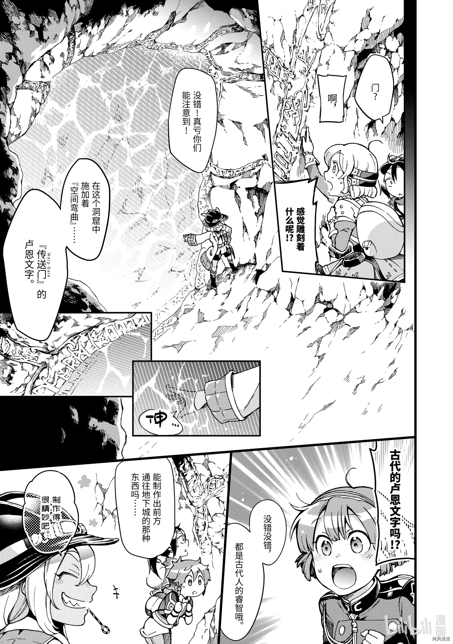 好比是最终迷宫前的少年到新手村生活一般的故事[拷贝漫画]韩漫全集-第38.1話无删减无遮挡章节图片 