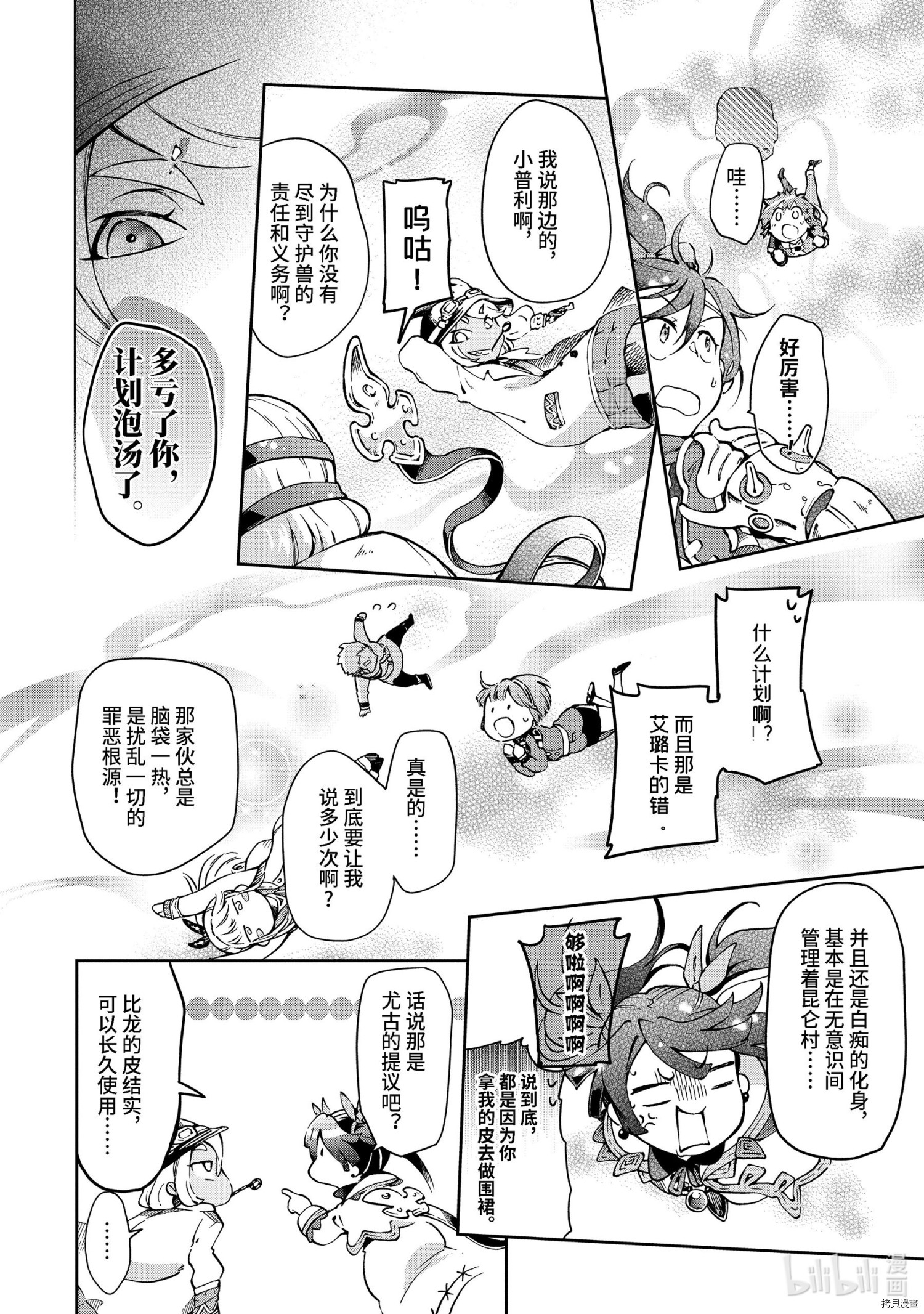 好比是最终迷宫前的少年到新手村生活一般的故事[拷贝漫画]韩漫全集-第38.2話无删减无遮挡章节图片 