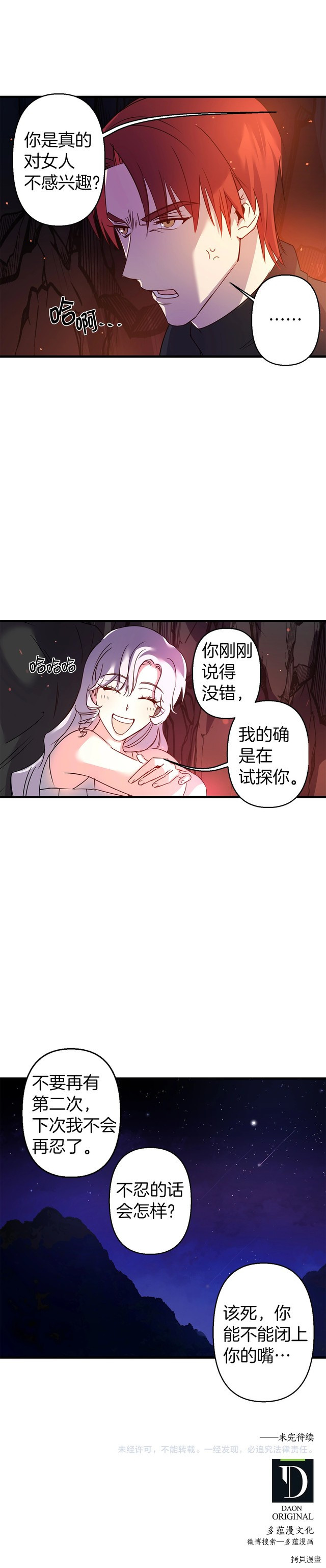荒岛蜜月-这个婚约我拒绝！[拷贝漫画]韩漫全集-第17话无删减无遮挡章节图片 