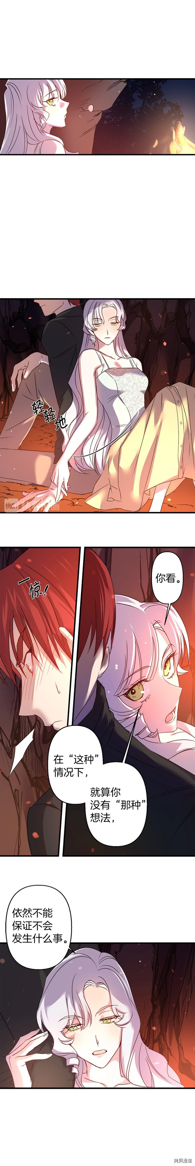 荒岛蜜月-这个婚约我拒绝！[拷贝漫画]韩漫全集-第17话无删减无遮挡章节图片 