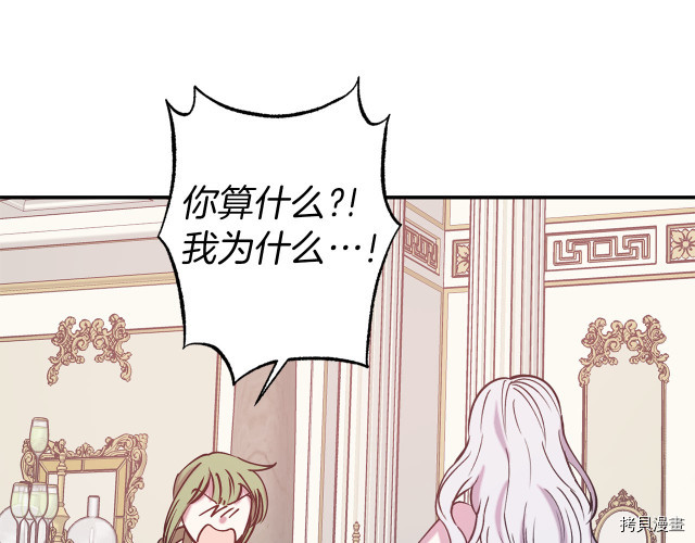 荒岛蜜月-这个婚约我拒绝！[拷贝漫画]韩漫全集-第66话无删减无遮挡章节图片 