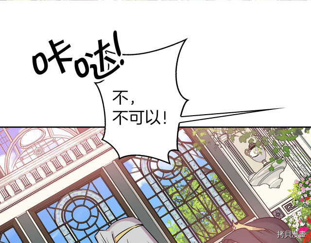 荒岛蜜月-这个婚约我拒绝！[拷贝漫画]韩漫全集-第78话无删减无遮挡章节图片 