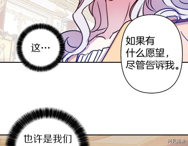 荒岛蜜月-这个婚约我拒绝！[拷贝漫画]韩漫全集-第84话无删减无遮挡章节图片 
