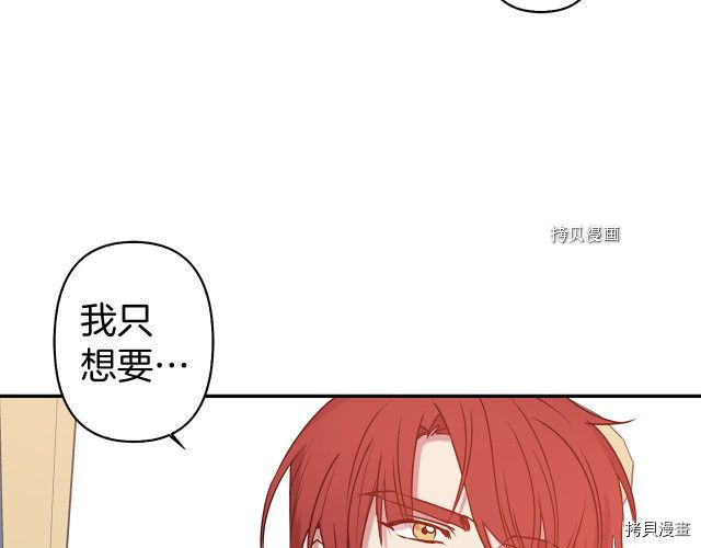 荒岛蜜月-这个婚约我拒绝！[拷贝漫画]韩漫全集-第84话无删减无遮挡章节图片 