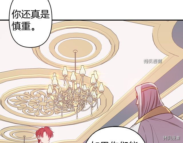 荒岛蜜月-这个婚约我拒绝！[拷贝漫画]韩漫全集-第84话无删减无遮挡章节图片 
