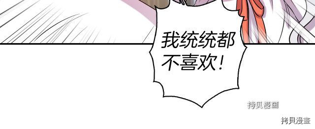 荒岛蜜月-这个婚约我拒绝！[拷贝漫画]韩漫全集-第84话无删减无遮挡章节图片 