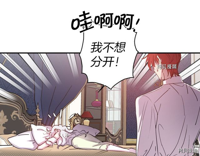 荒岛蜜月-这个婚约我拒绝！[拷贝漫画]韩漫全集-第84话无删减无遮挡章节图片 