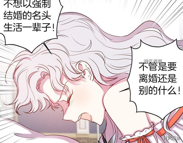 荒岛蜜月-这个婚约我拒绝！[拷贝漫画]韩漫全集-第84话无删减无遮挡章节图片 