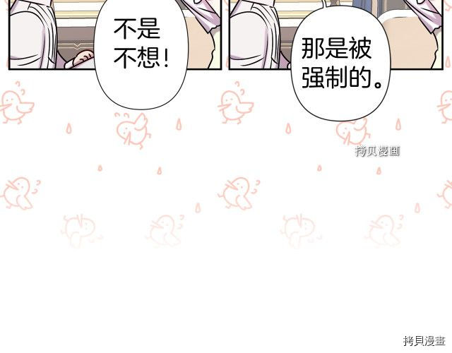 荒岛蜜月-这个婚约我拒绝！[拷贝漫画]韩漫全集-第84话无删减无遮挡章节图片 