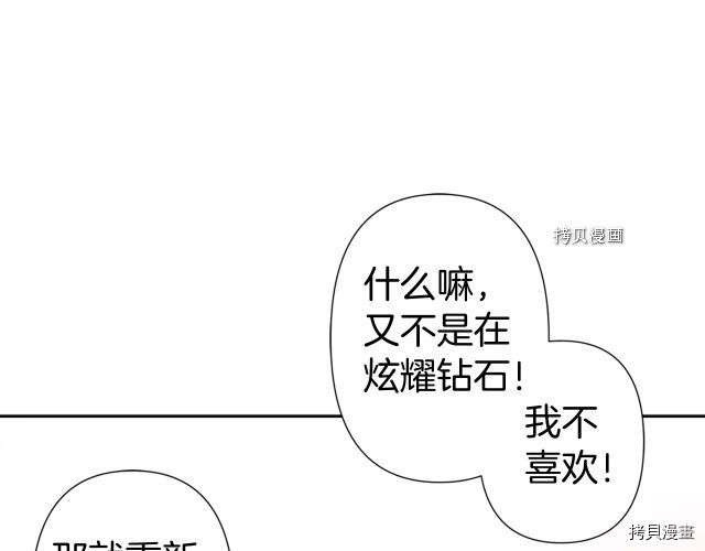 荒岛蜜月-这个婚约我拒绝！[拷贝漫画]韩漫全集-第84话无删减无遮挡章节图片 