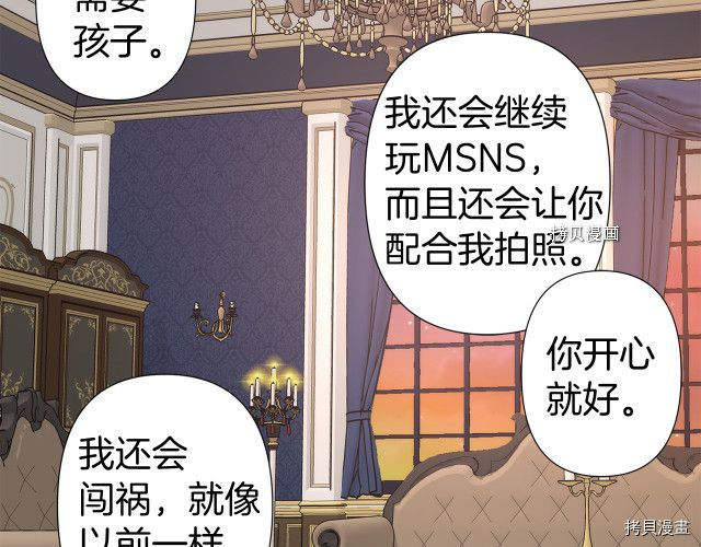 荒岛蜜月-这个婚约我拒绝！[拷贝漫画]韩漫全集-第84话无删减无遮挡章节图片 