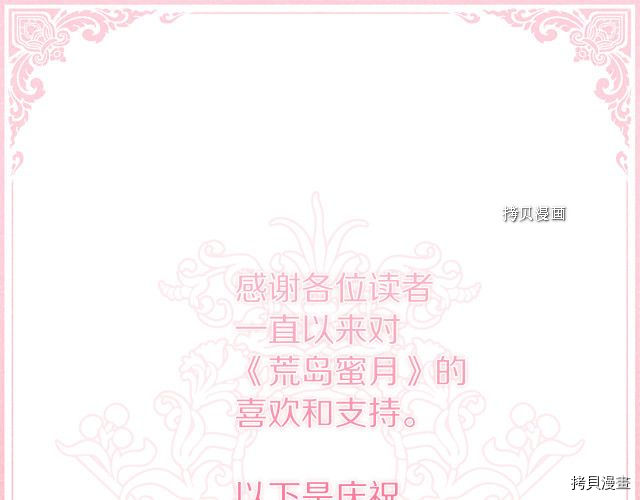 荒岛蜜月-这个婚约我拒绝！[拷贝漫画]韩漫全集-第84话无删减无遮挡章节图片 