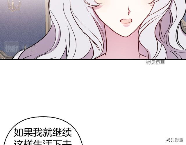 荒岛蜜月-这个婚约我拒绝！[拷贝漫画]韩漫全集-第84话无删减无遮挡章节图片 
